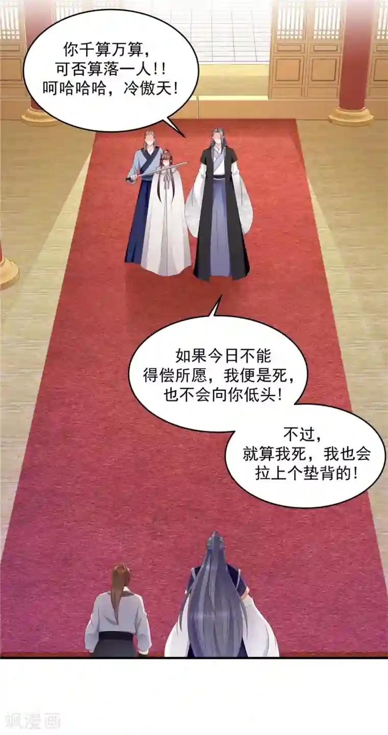 蛇蝎不好惹：弃后也妖娆第146话1 万里河山不及你