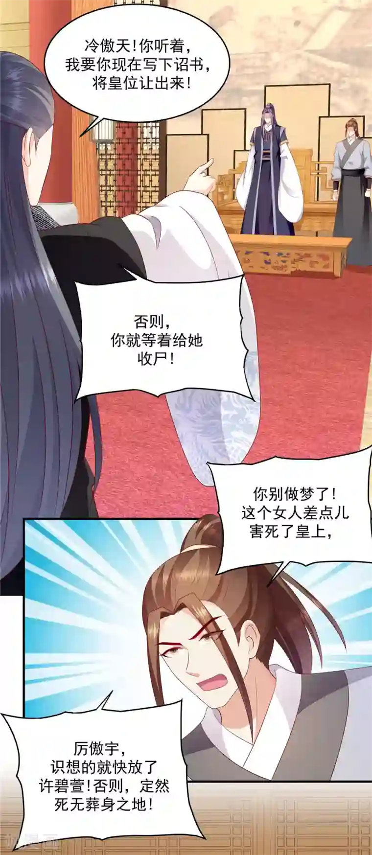 蛇蝎不好惹：弃后也妖娆第146话1 万里河山不及你