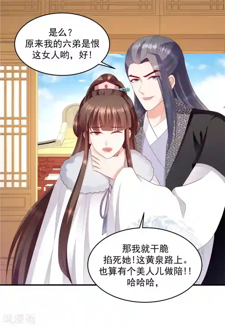 蛇蝎不好惹：弃后也妖娆第146话1 万里河山不及你