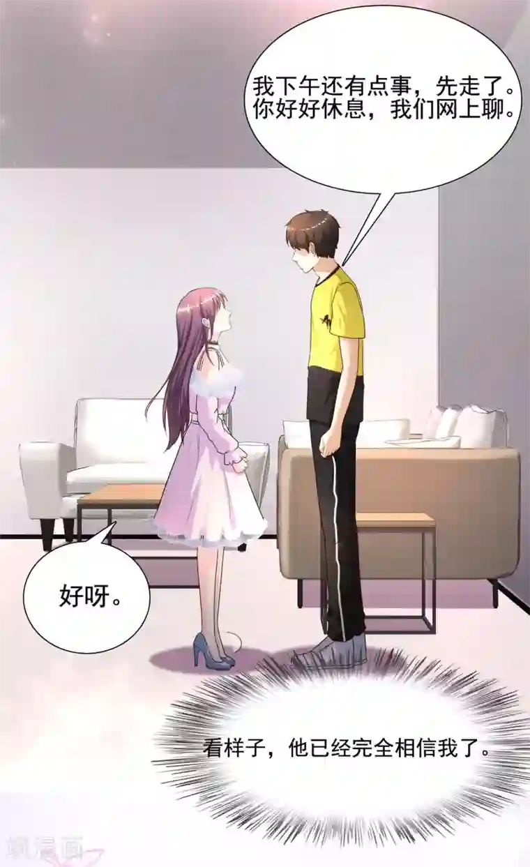 最强桃花运第153话 高端绿茶的操作？？？