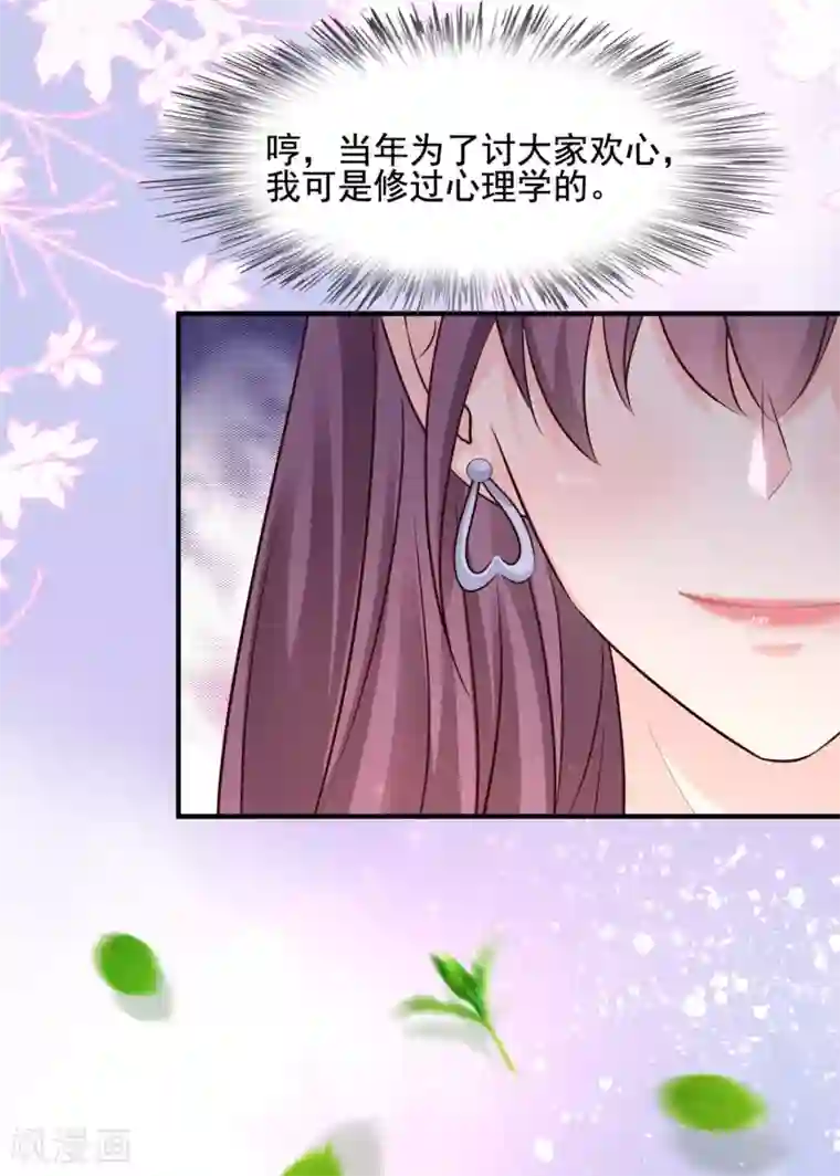 最强桃花运第153话 高端绿茶的操作？？？