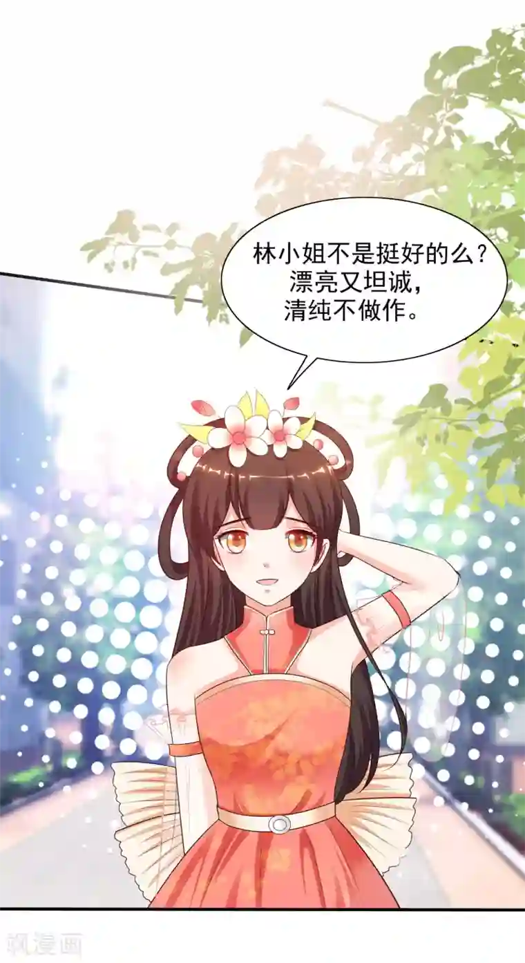 最强桃花运第153话 高端绿茶的操作？？？