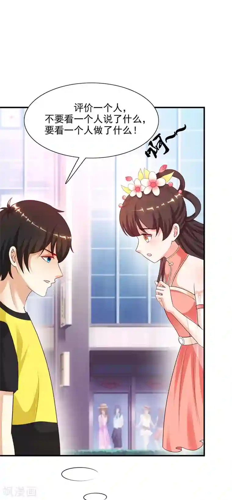 最强桃花运第153话 高端绿茶的操作？？？