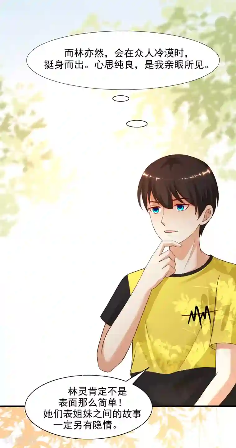 最强桃花运第153话 高端绿茶的操作？？？