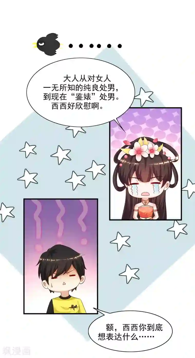 最强桃花运第153话 高端绿茶的操作？？？