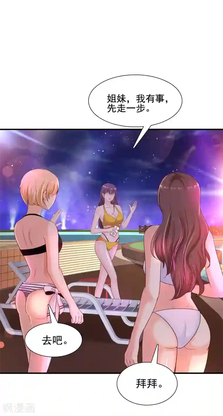 最强桃花运第153话 高端绿茶的操作？？？