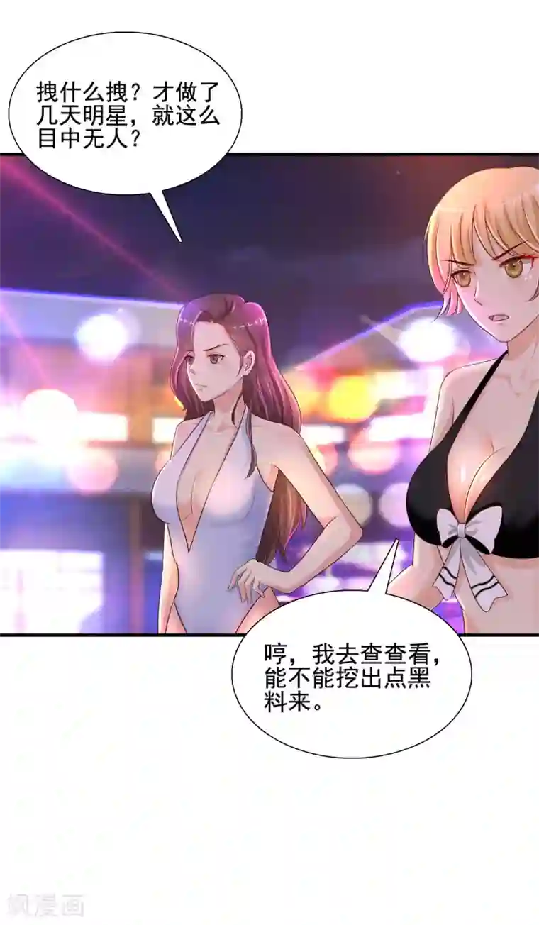 最强桃花运第153话 高端绿茶的操作？？？