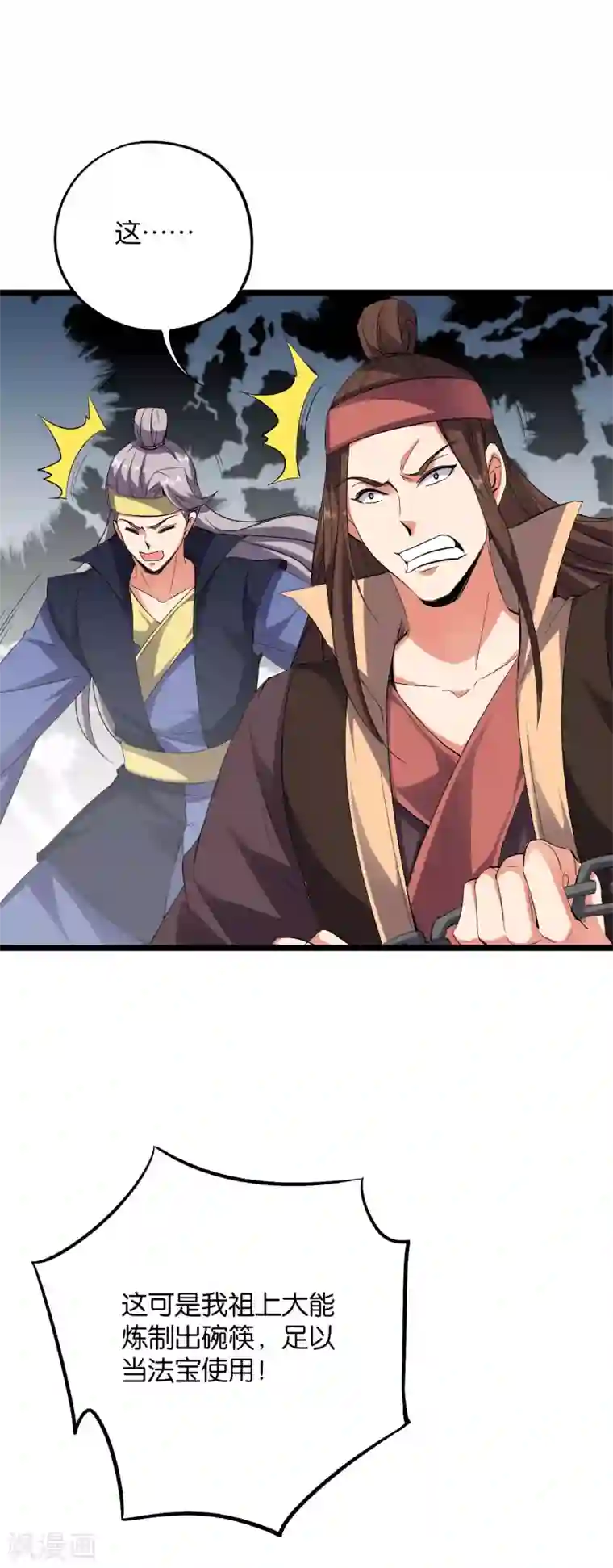 伏天圣主第2季43话 我们也合体吧~