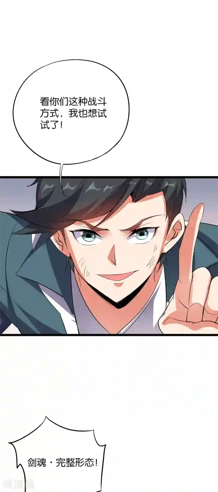 伏天圣主第2季43话 我们也合体吧~