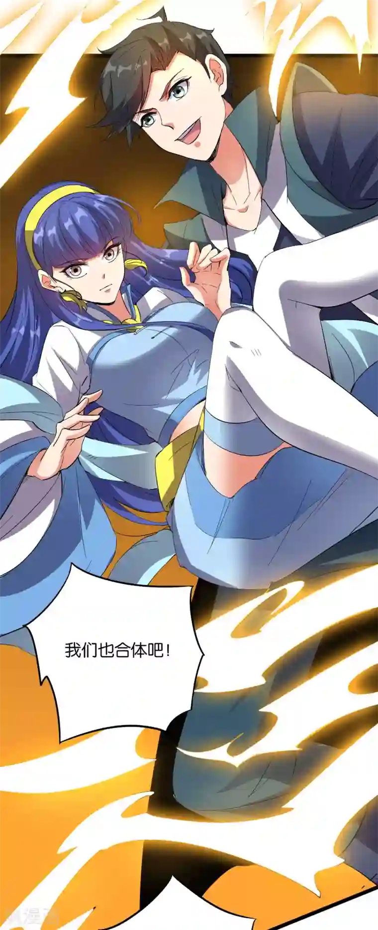 伏天圣主第2季43话 我们也合体吧~