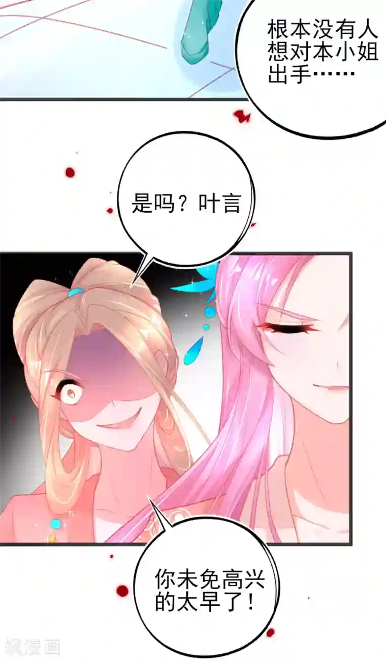 本王妃神藤在手第97话 叶玲珑又想耍花样