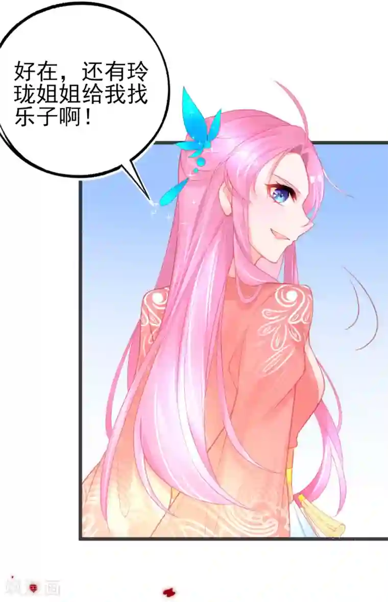 本王妃神藤在手第97话 叶玲珑又想耍花样