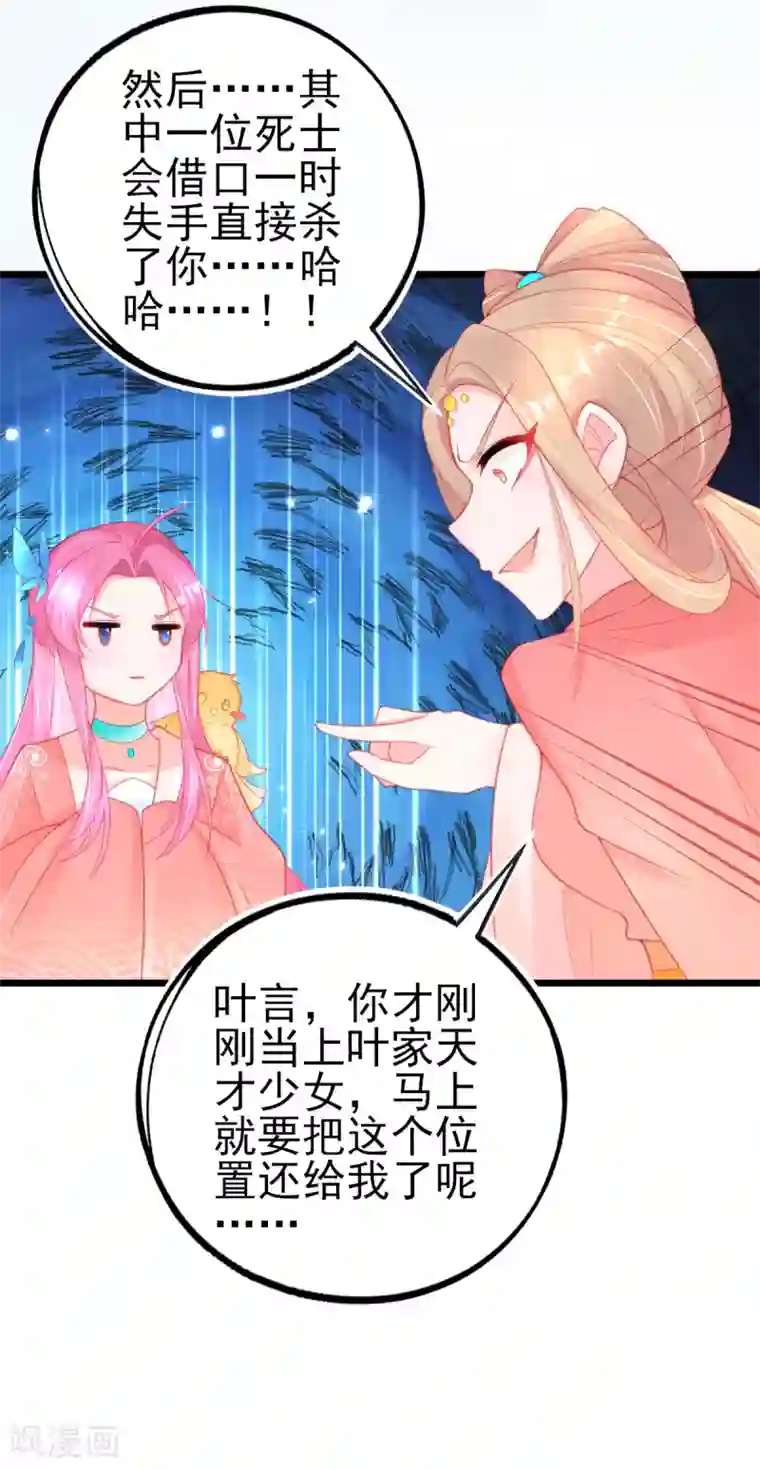 本王妃神藤在手第97话 叶玲珑又想耍花样