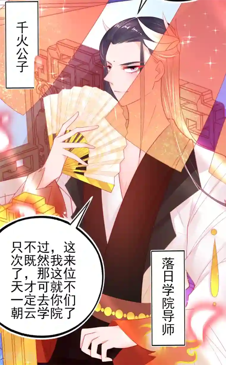 本王妃神藤在手第97话 叶玲珑又想耍花样