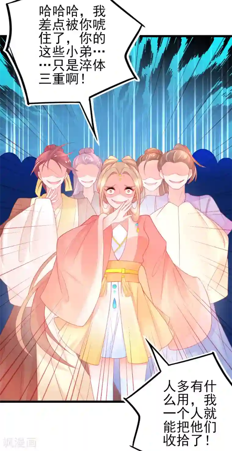 本王妃神藤在手第98话 抱团打擂