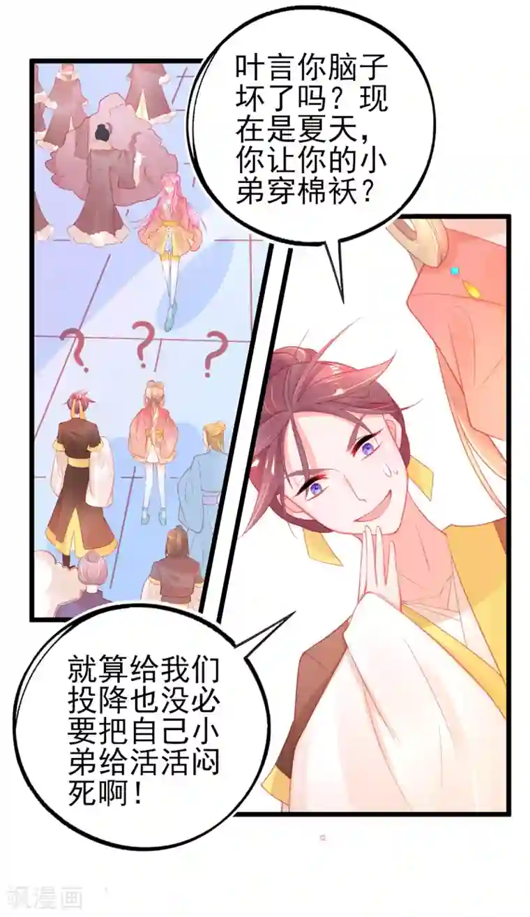 本王妃神藤在手第98话 抱团打擂