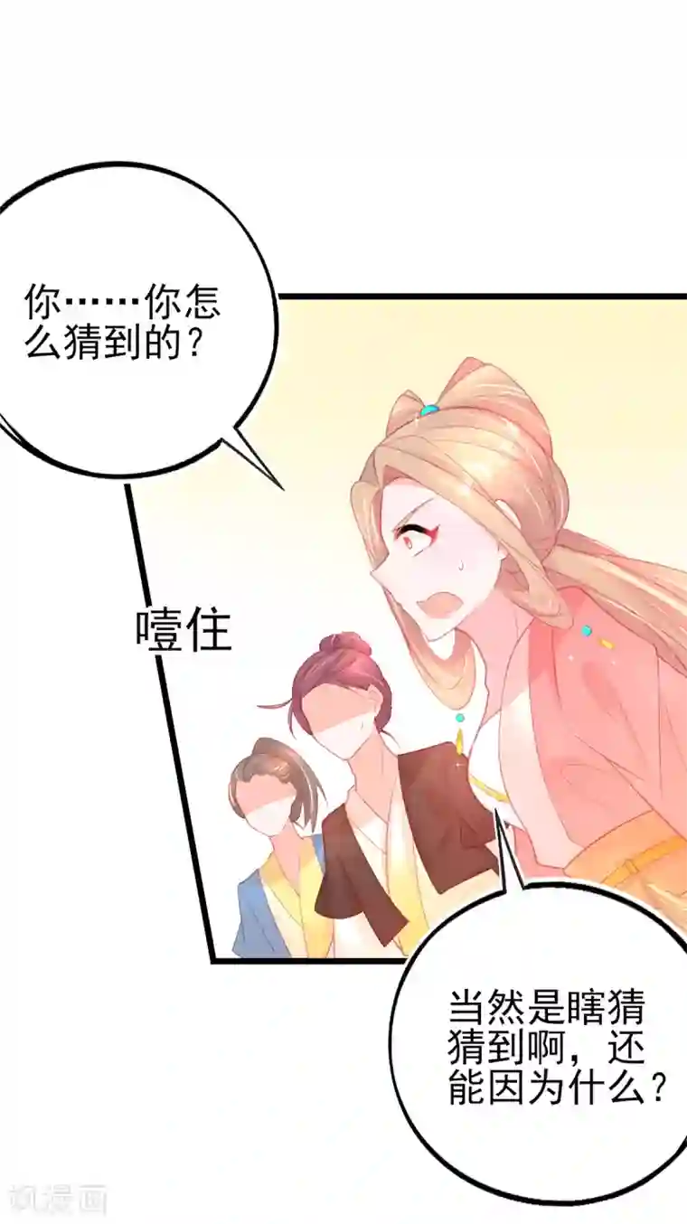 本王妃神藤在手第98话 抱团打擂