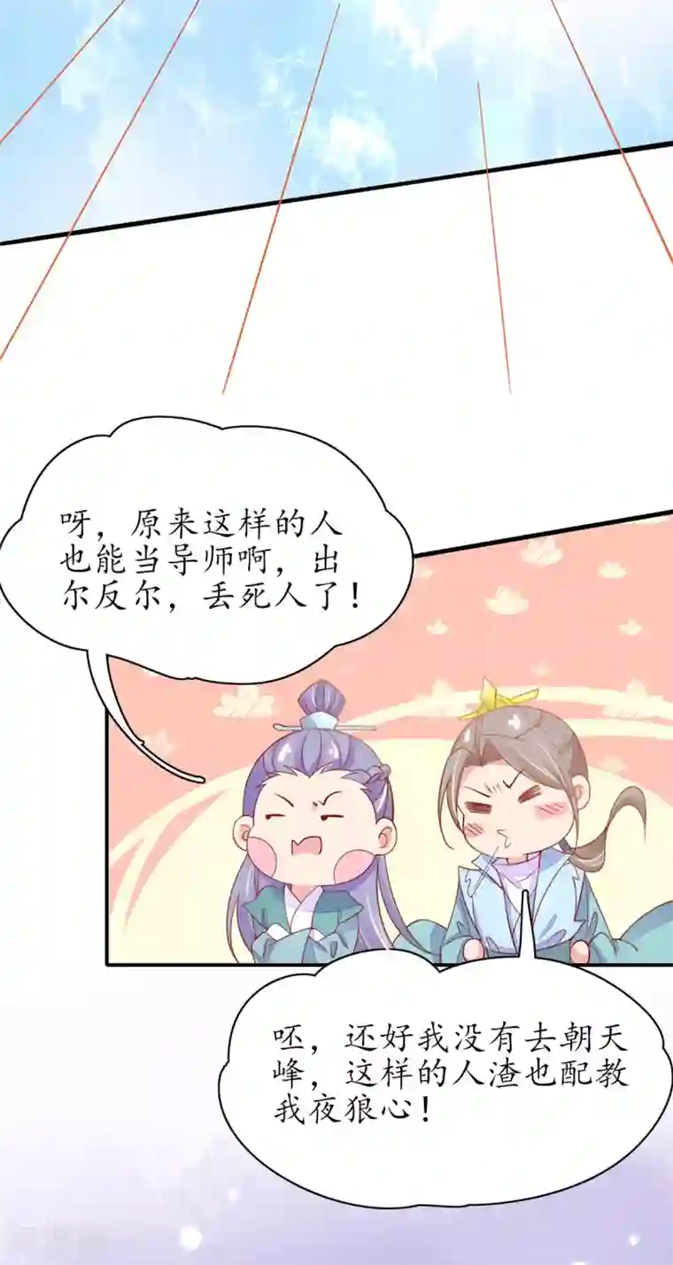 王妃的修仙指南第77话 无耻之徒