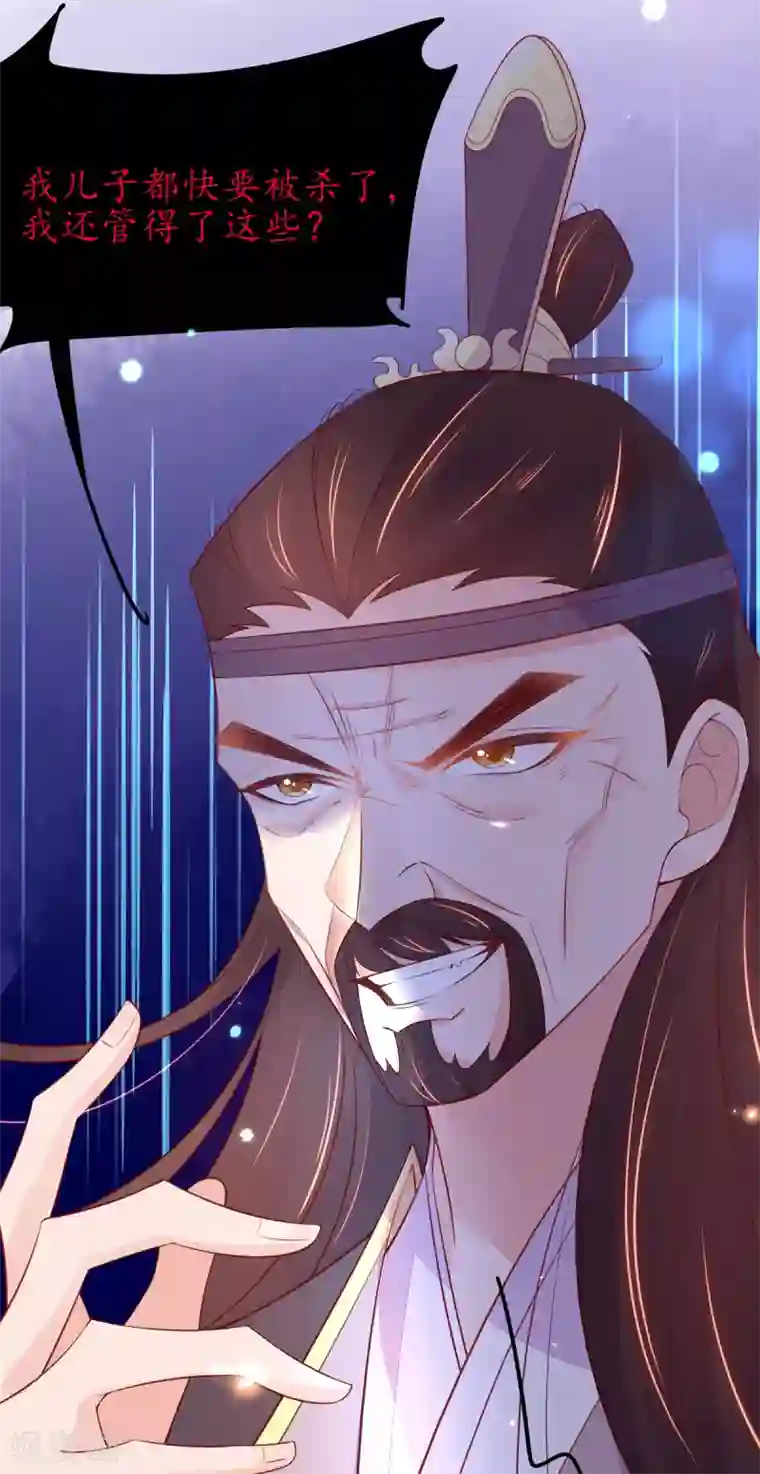 王妃的修仙指南第77话 无耻之徒