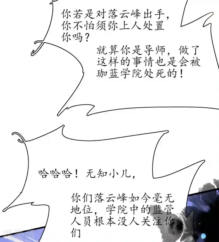 王妃的修仙指南第77话 无耻之徒