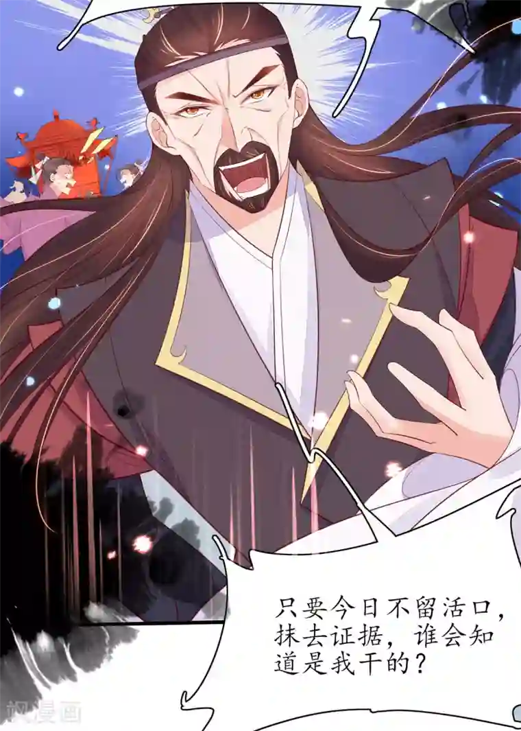 王妃的修仙指南第77话 无耻之徒