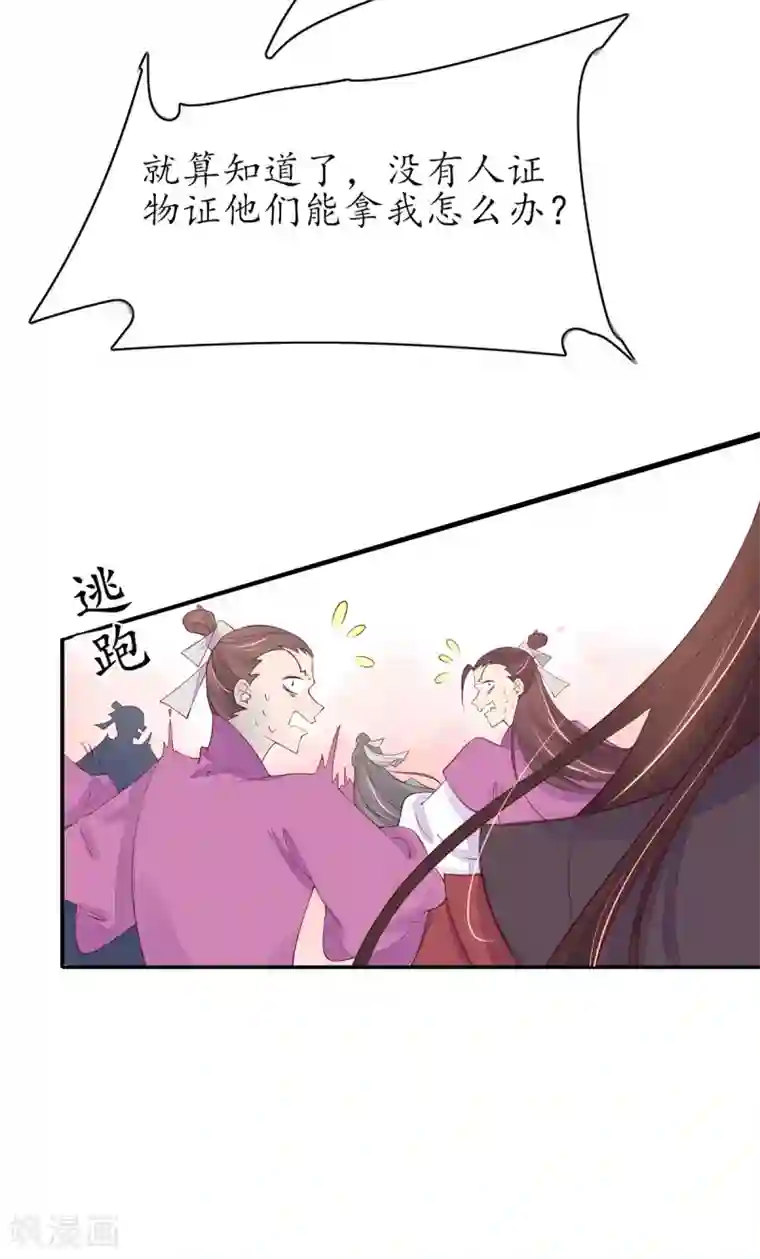 王妃的修仙指南第77话 无耻之徒