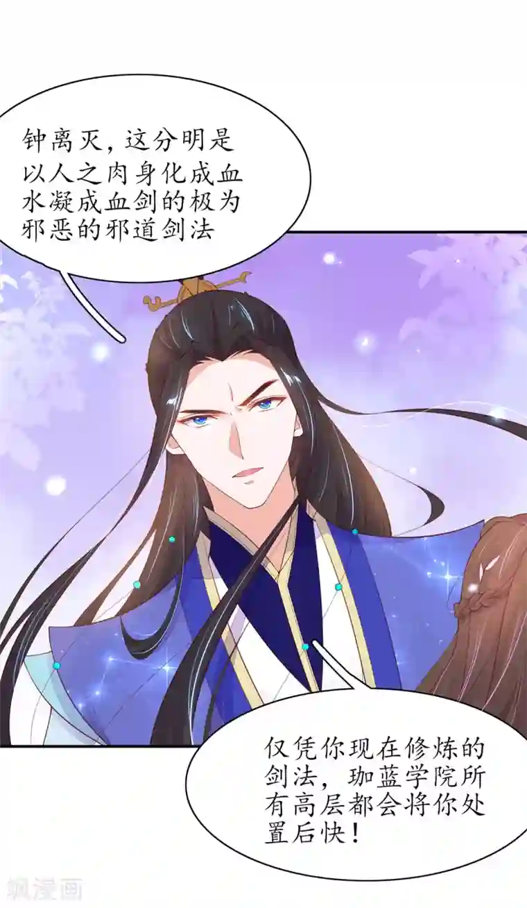 王妃的修仙指南第77话 无耻之徒