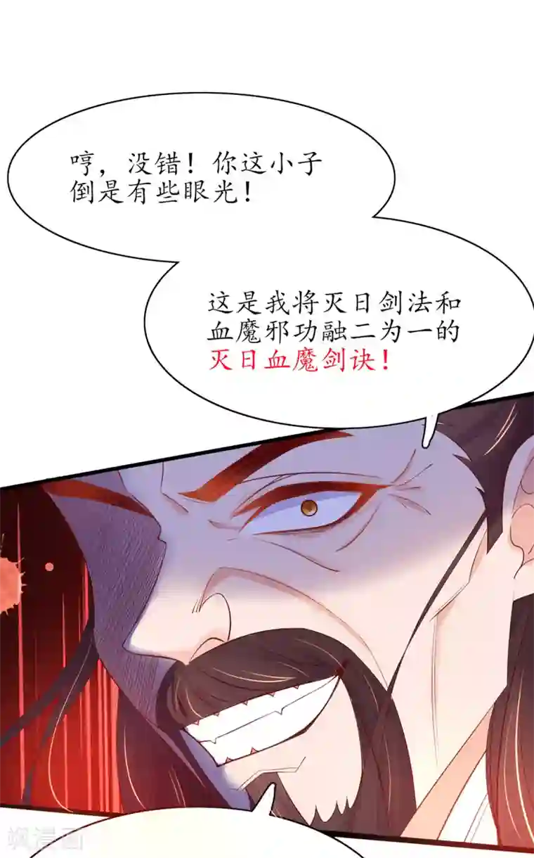 王妃的修仙指南第77话 无耻之徒