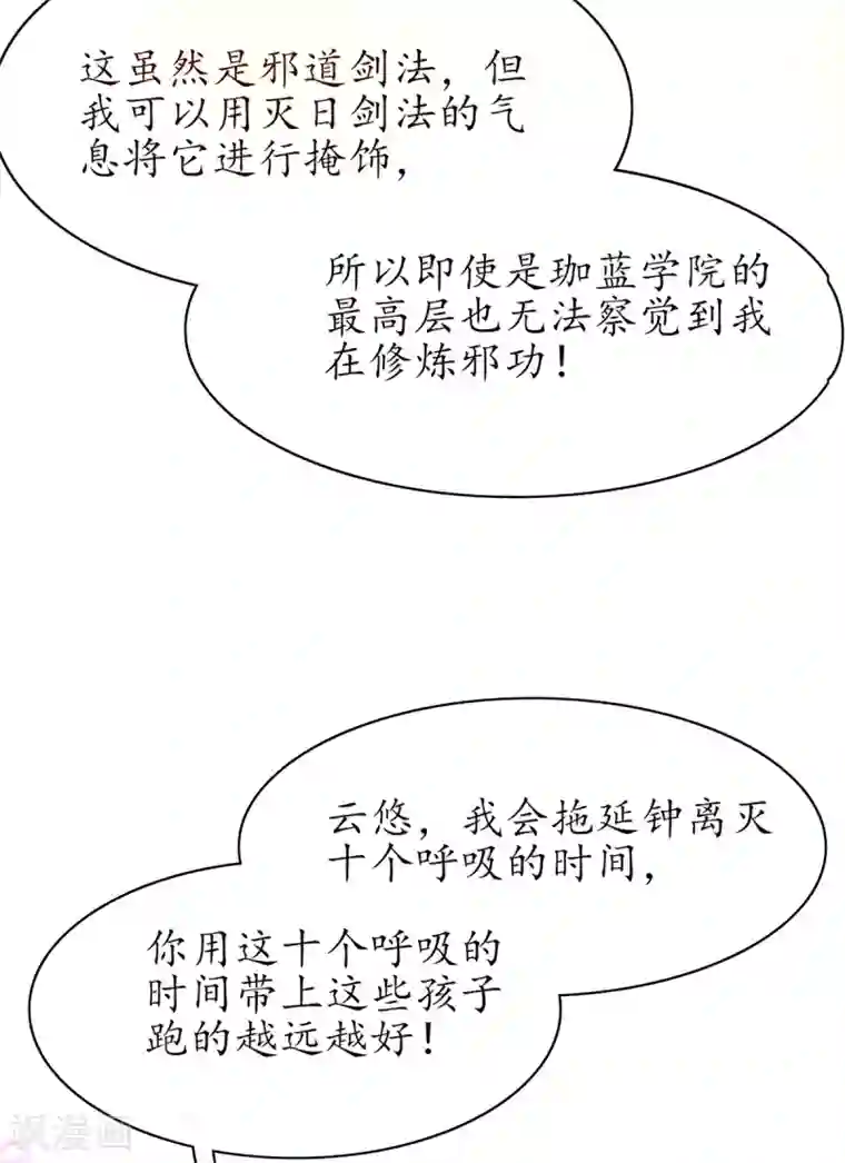 王妃的修仙指南第77话 无耻之徒