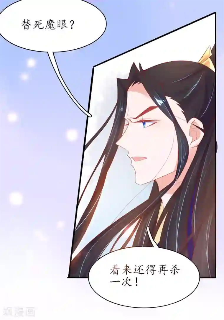 王妃的修仙指南第77话 无耻之徒