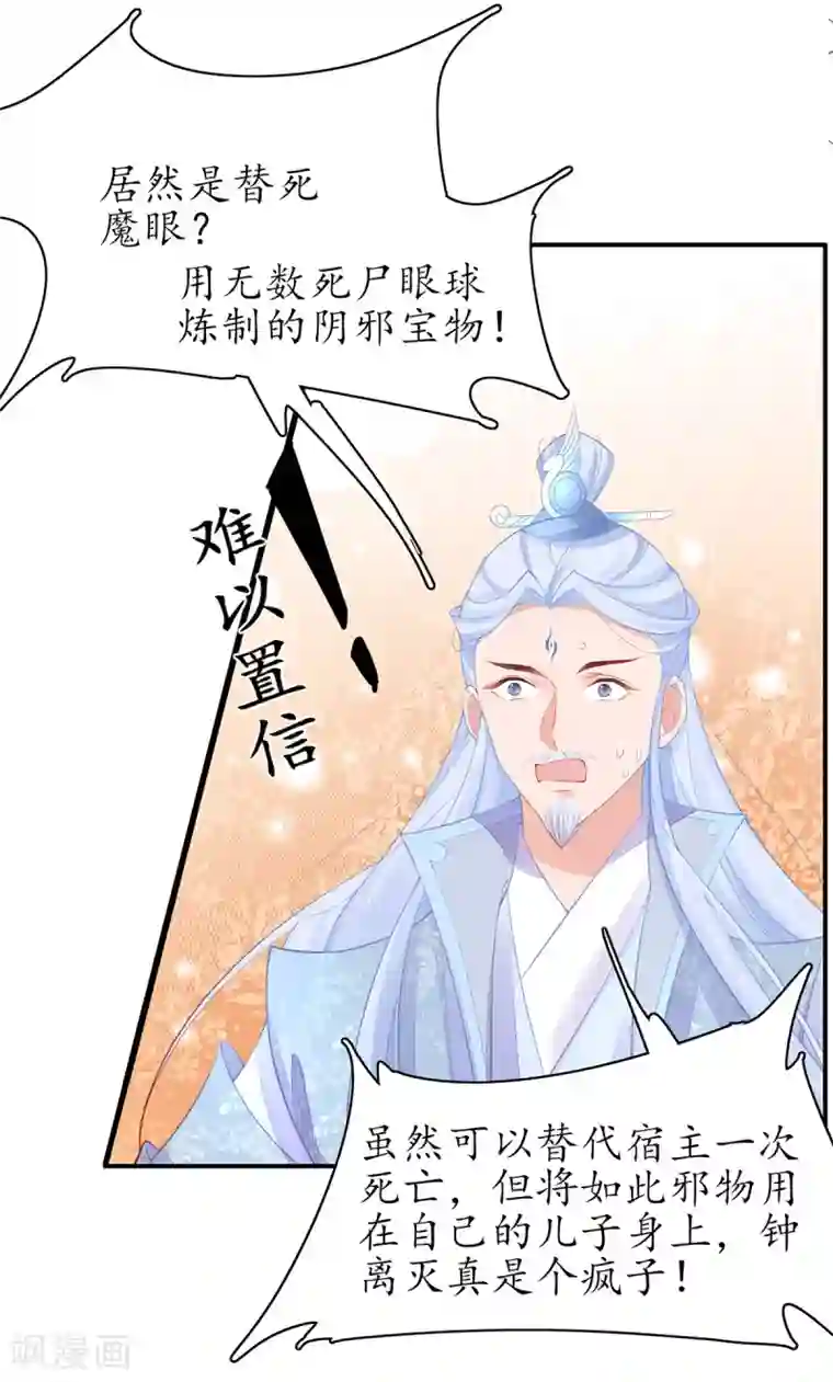 王妃的修仙指南第77话 无耻之徒