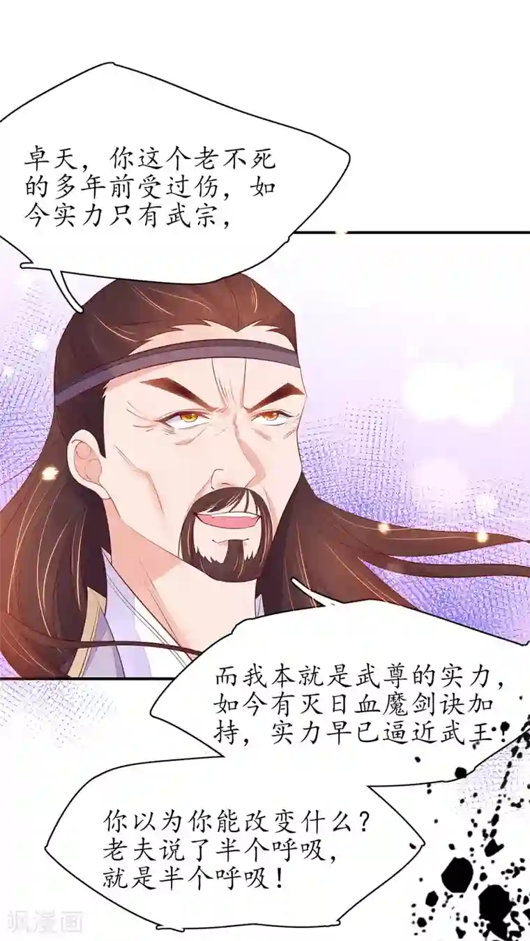 王妃的修仙指南第78话 师父要出手了