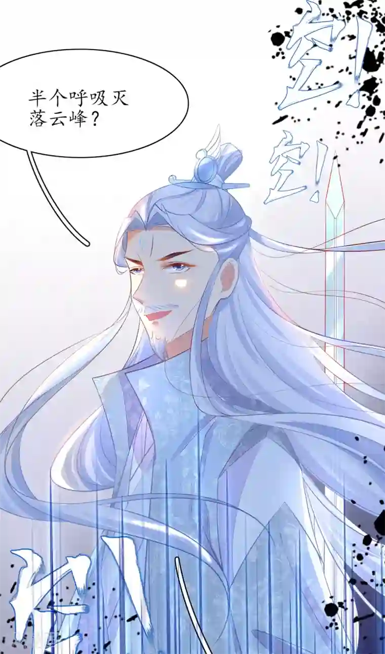 王妃的修仙指南第78话 师父要出手了