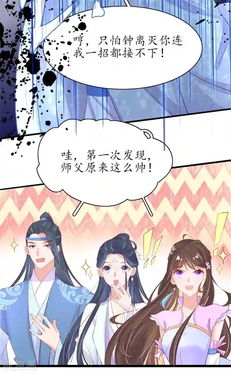 王妃的修仙指南第78话 师父要出手了