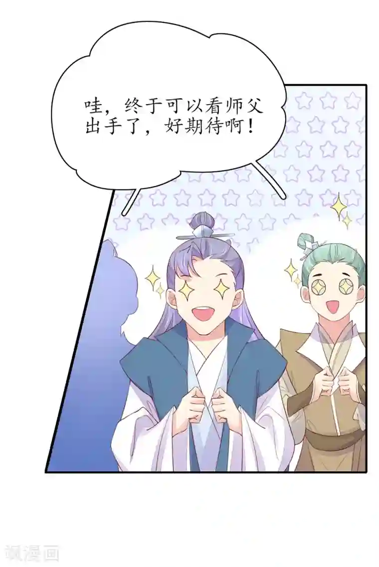 王妃的修仙指南第78话 师父要出手了