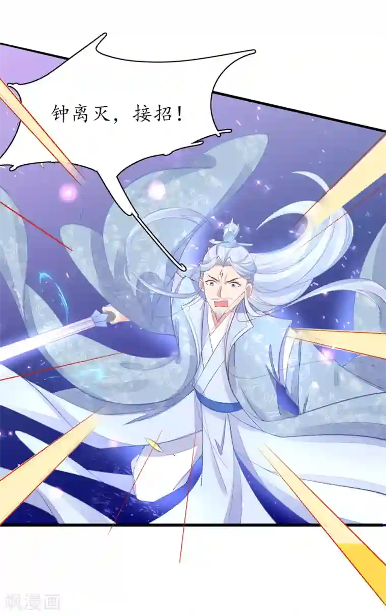 王妃的修仙指南第78话 师父要出手了
