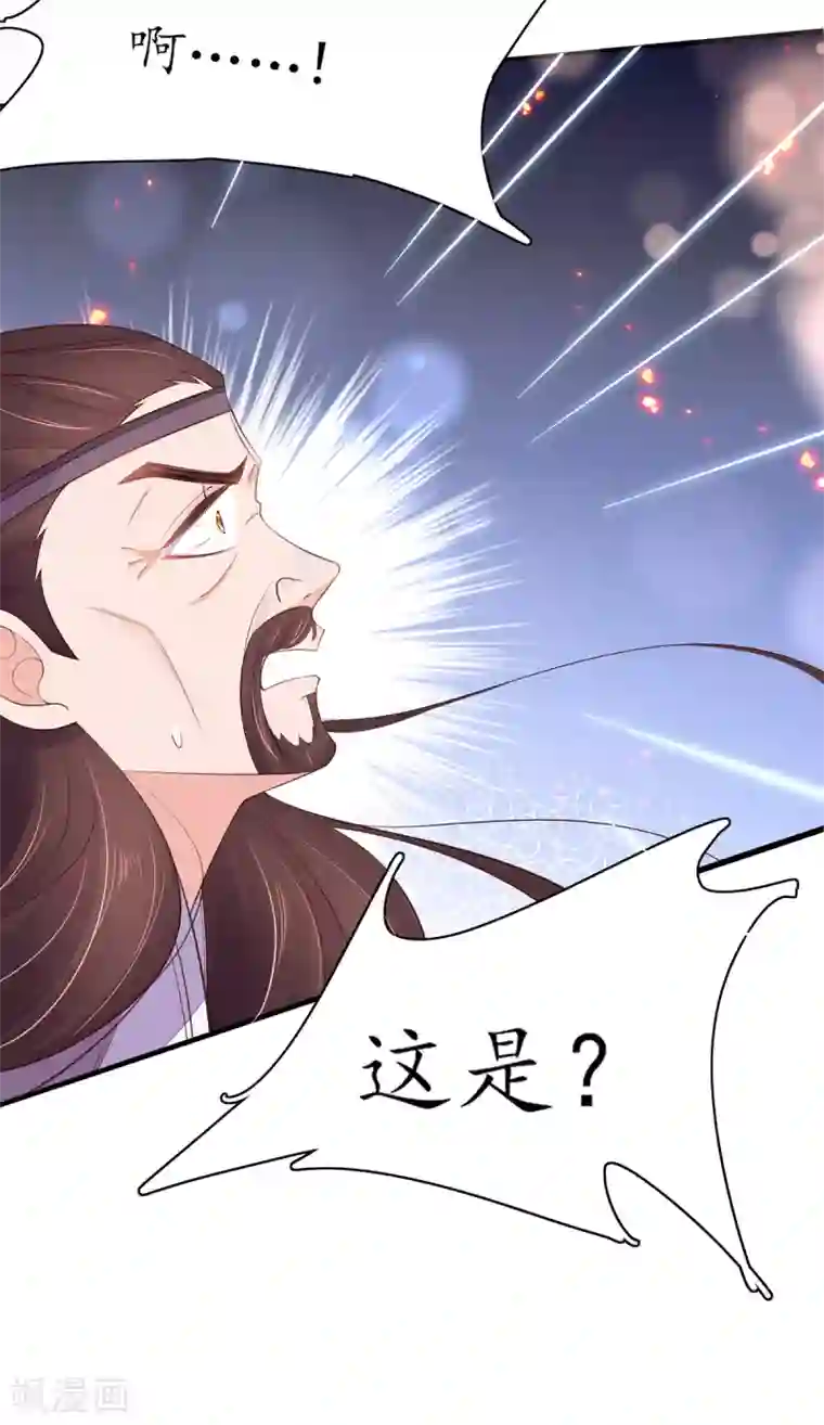 王妃的修仙指南第78话 师父要出手了