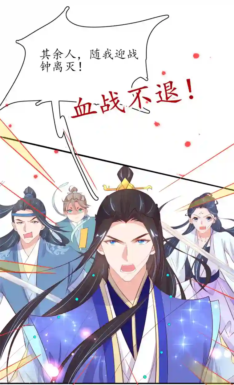 王妃的修仙指南第78话 师父要出手了