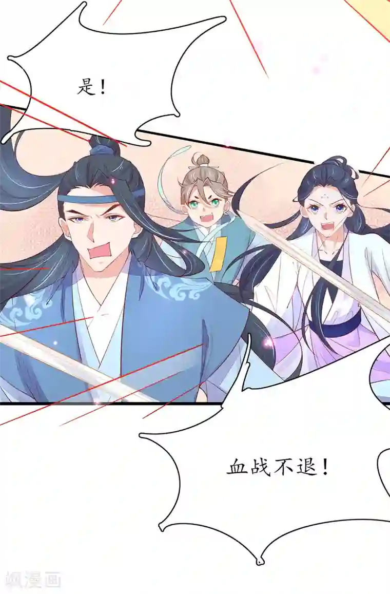 王妃的修仙指南第78话 师父要出手了