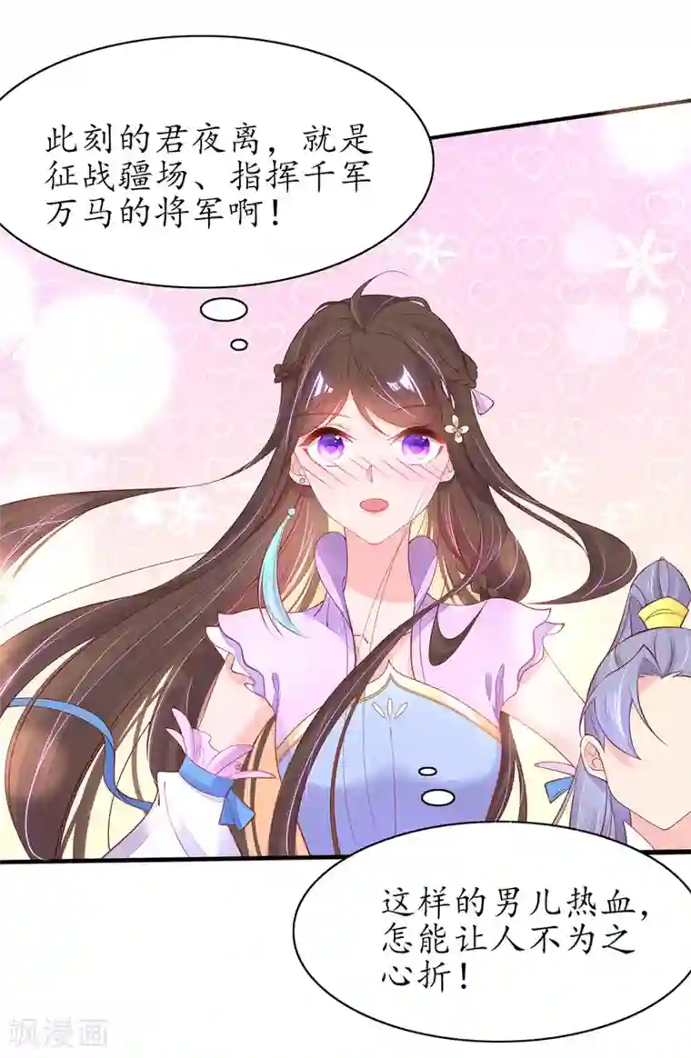 王妃的修仙指南第78话 师父要出手了