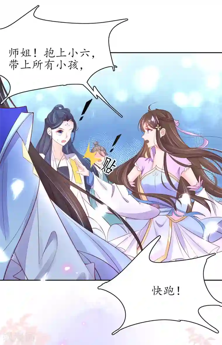 王妃的修仙指南第78话 师父要出手了