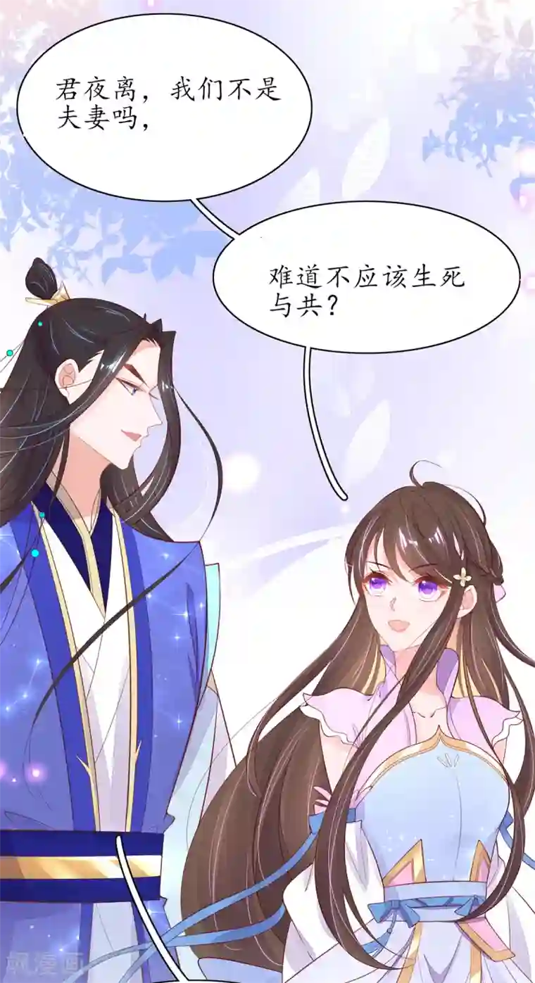 王妃的修仙指南第78话 师父要出手了