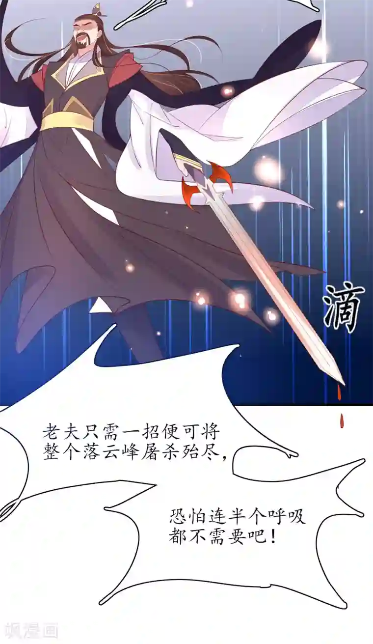 王妃的修仙指南第78话 师父要出手了
