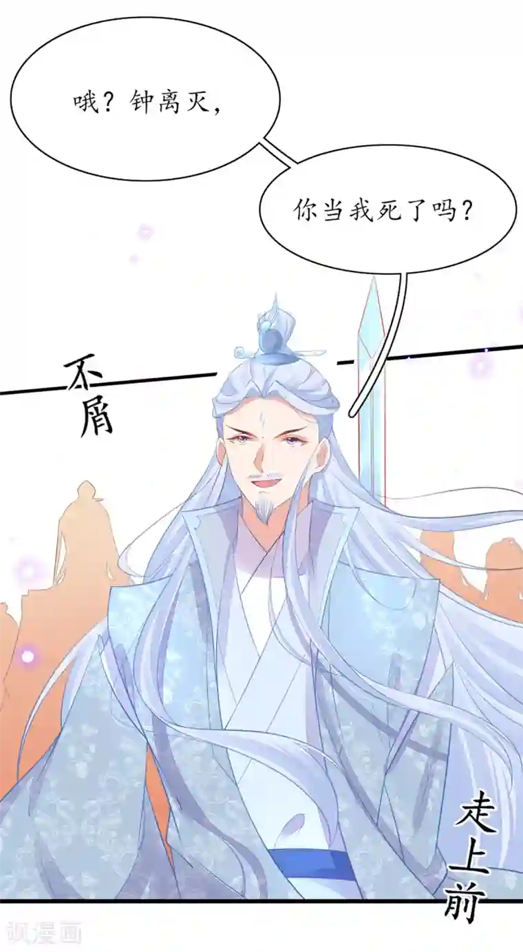王妃的修仙指南第78话 师父要出手了