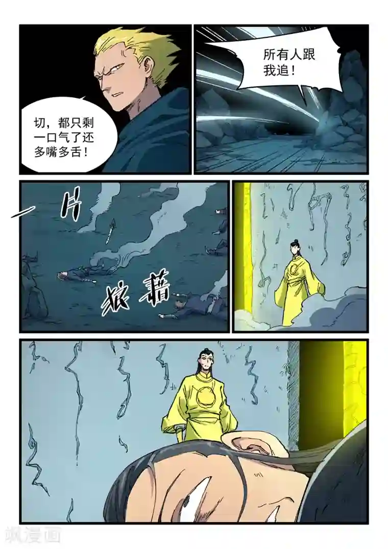 星武神诀第412话