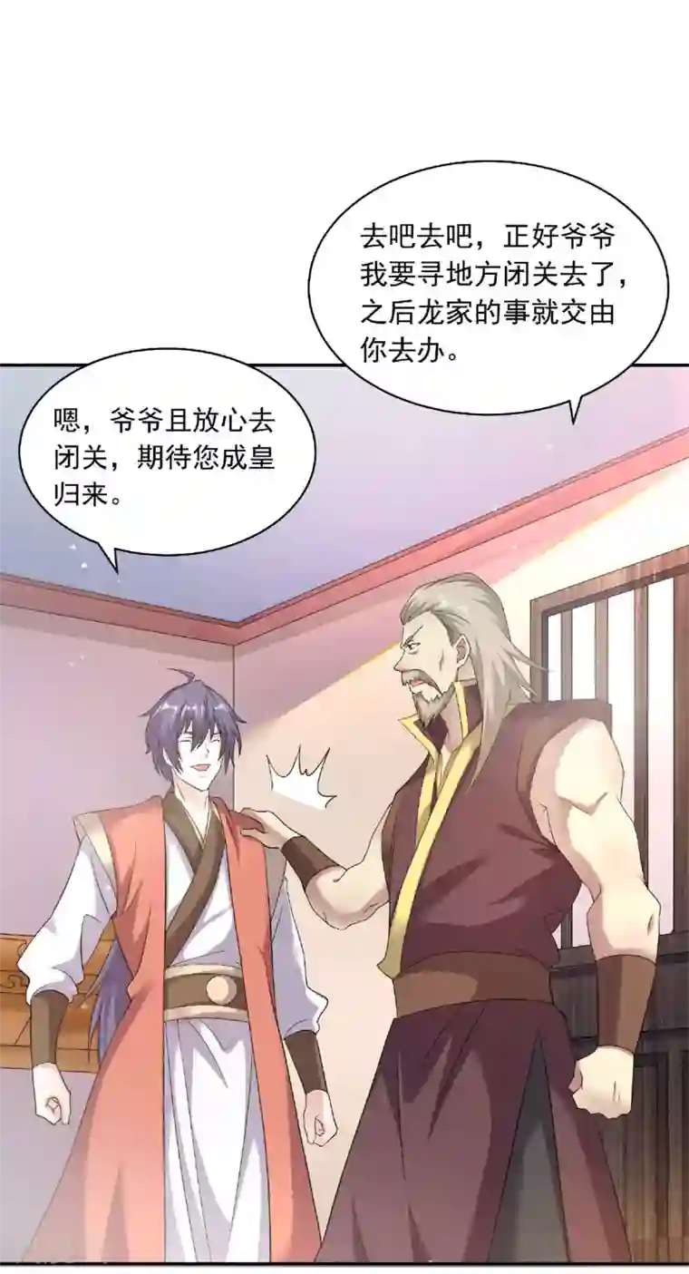 妖道至尊之妖皇归来第56话 危机与布局