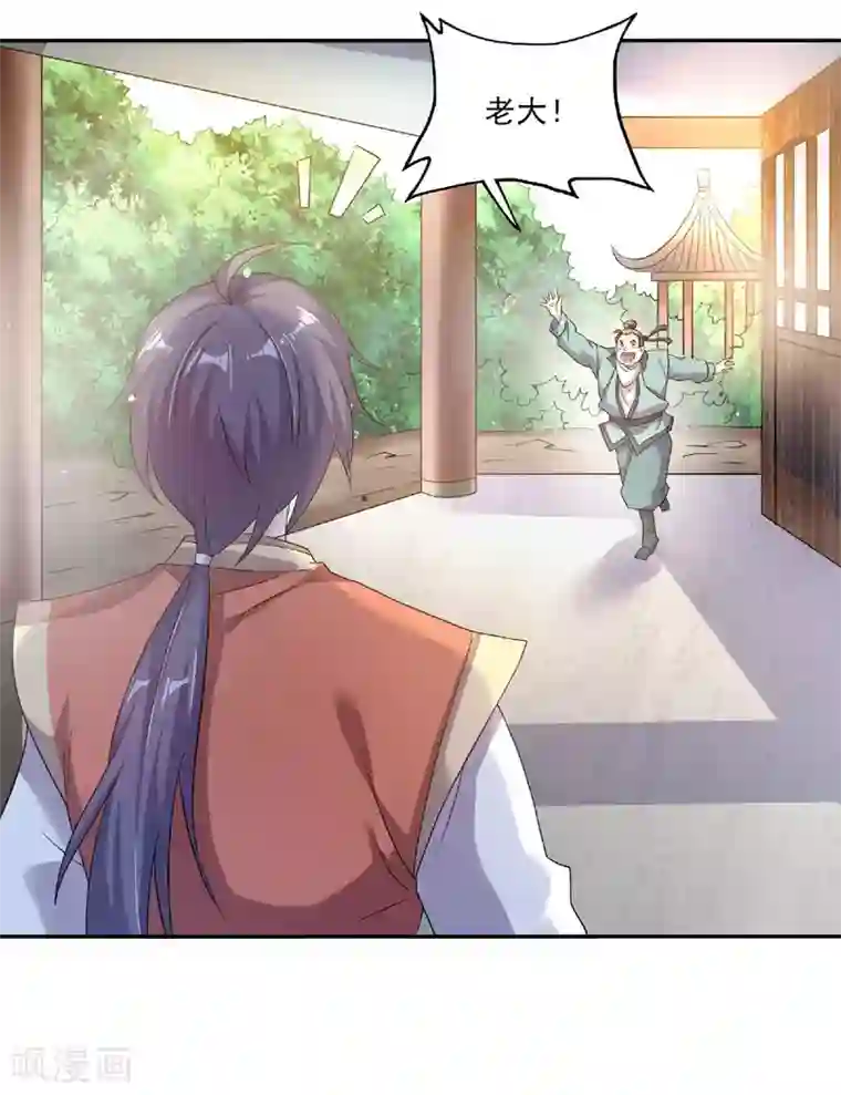 妖道至尊之妖皇归来第56话 危机与布局