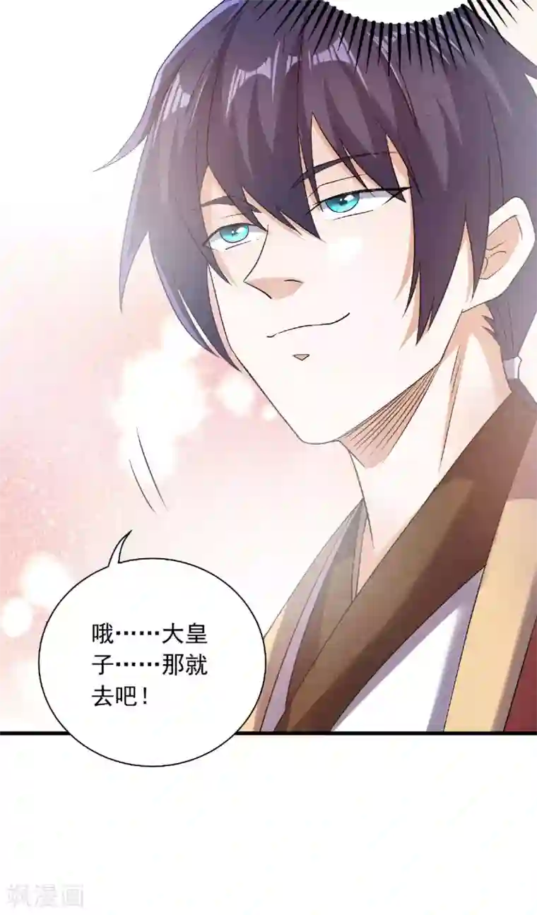 妖道至尊之妖皇归来第56话 危机与布局