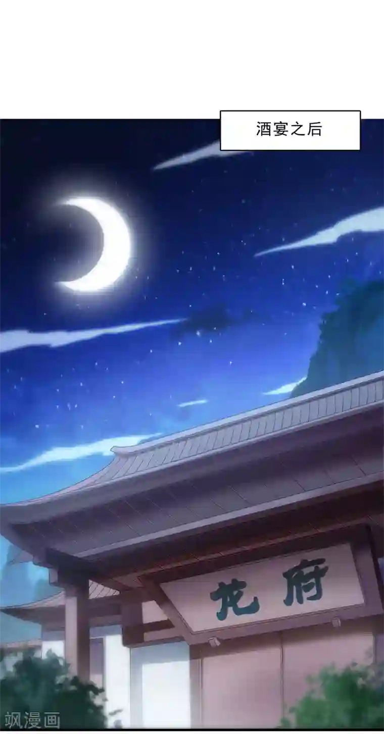 妖道至尊之妖皇归来第56话 危机与布局