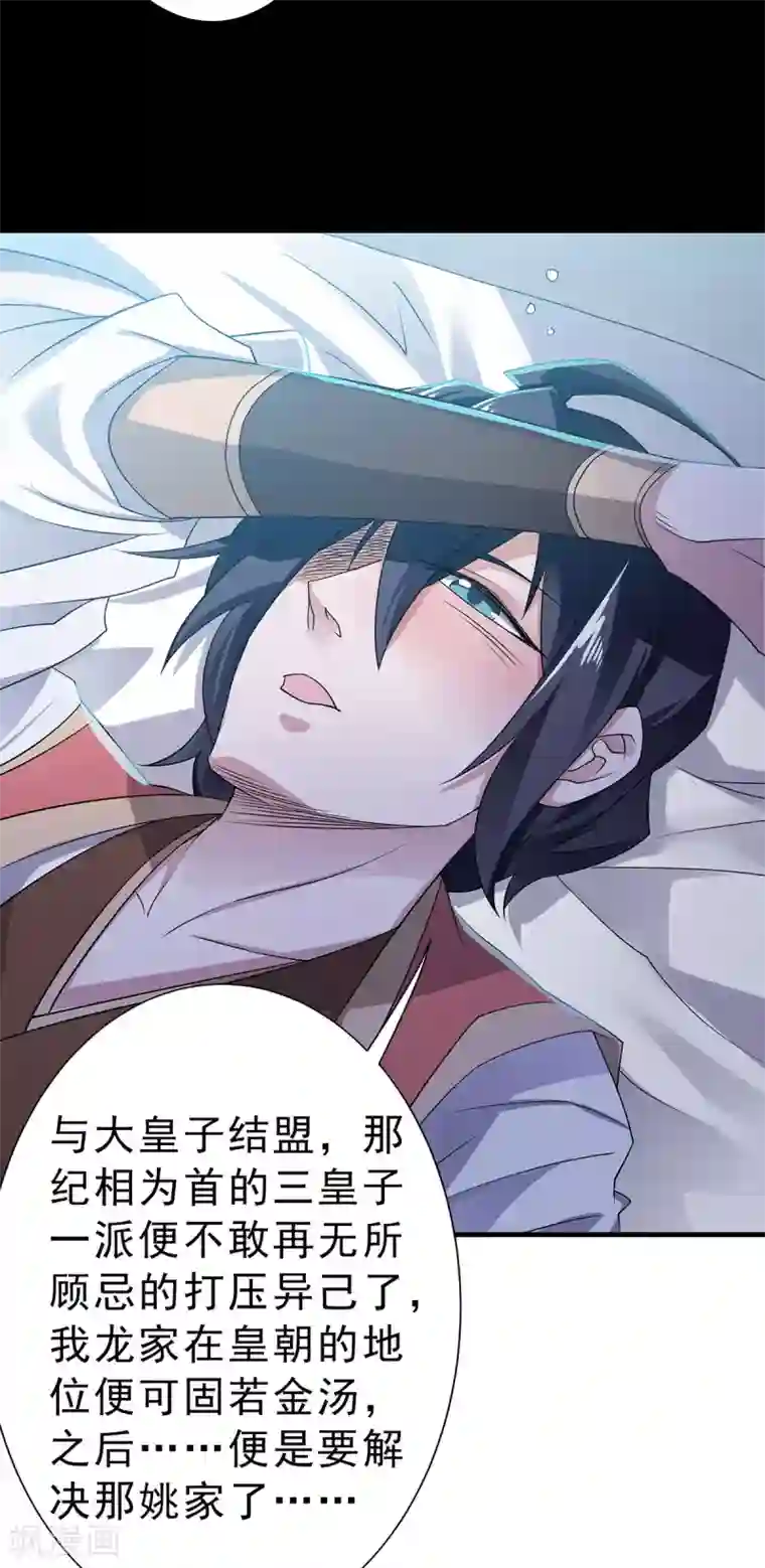 妖道至尊之妖皇归来第56话 危机与布局